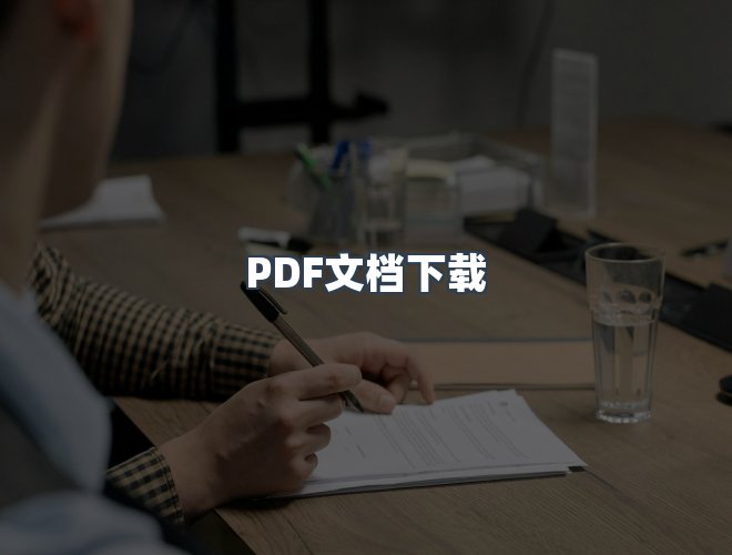 服务优势